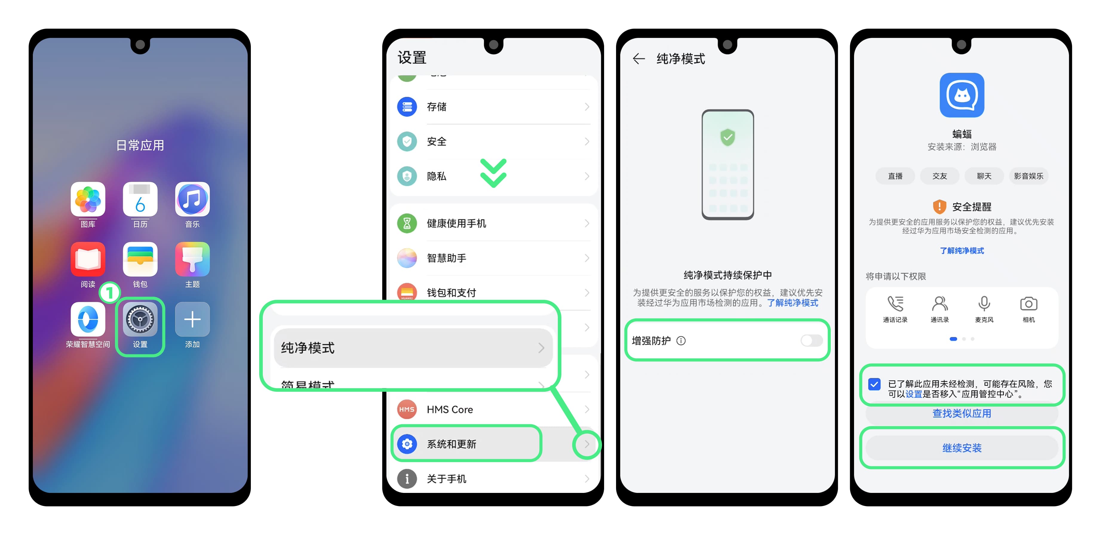 华为手机 Android 安装图示